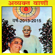 Avyakt Vani Hindi Murli set